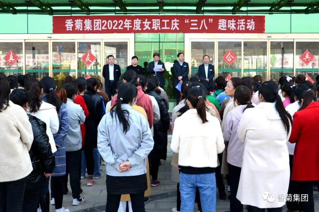 香菊集團舉辦2022年度女職工慶“三八”趣味活動